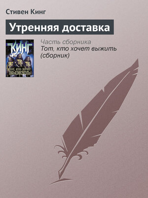 cover image of Утренняя доставка
